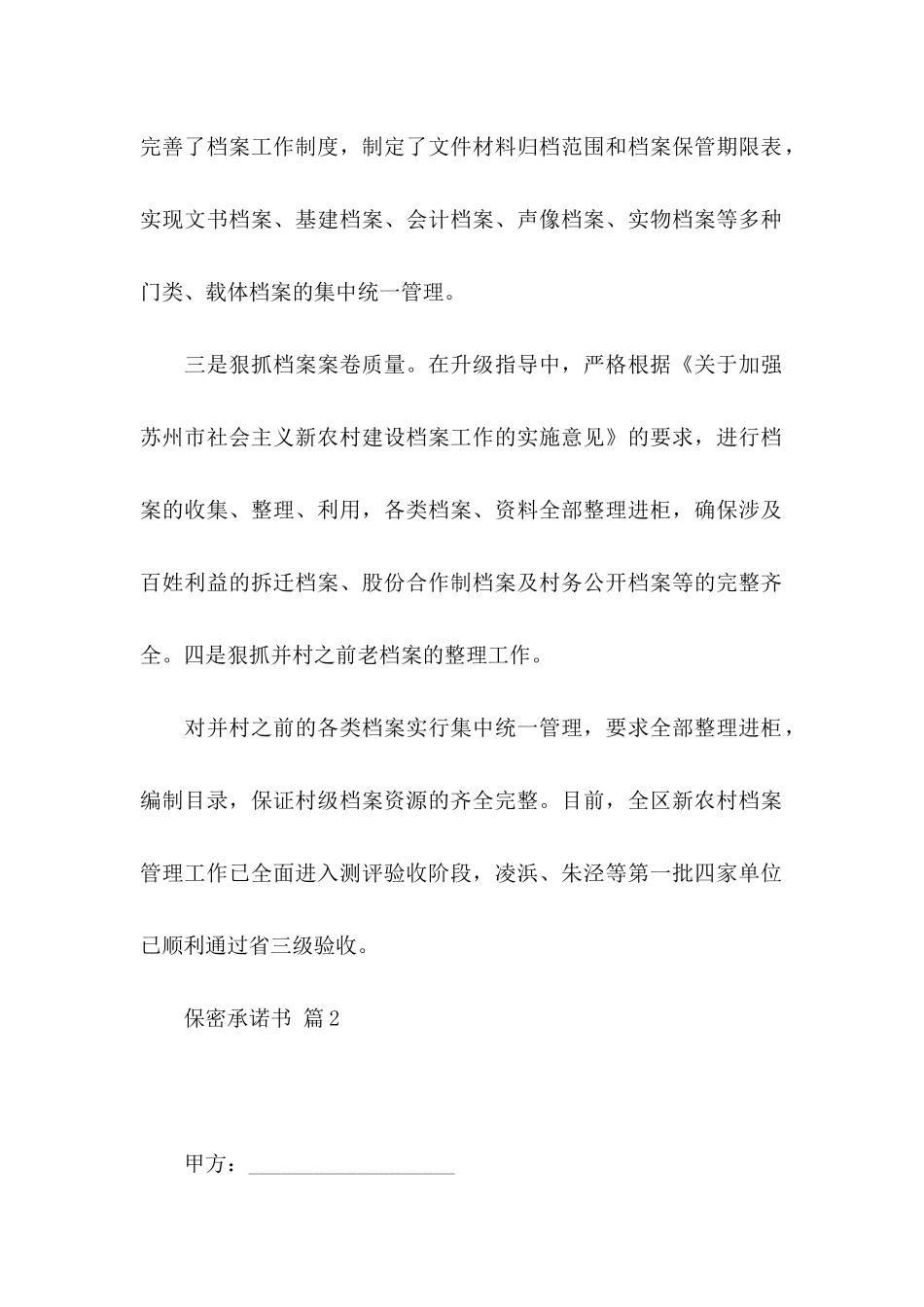 保密承诺书锦集9篇_第2页