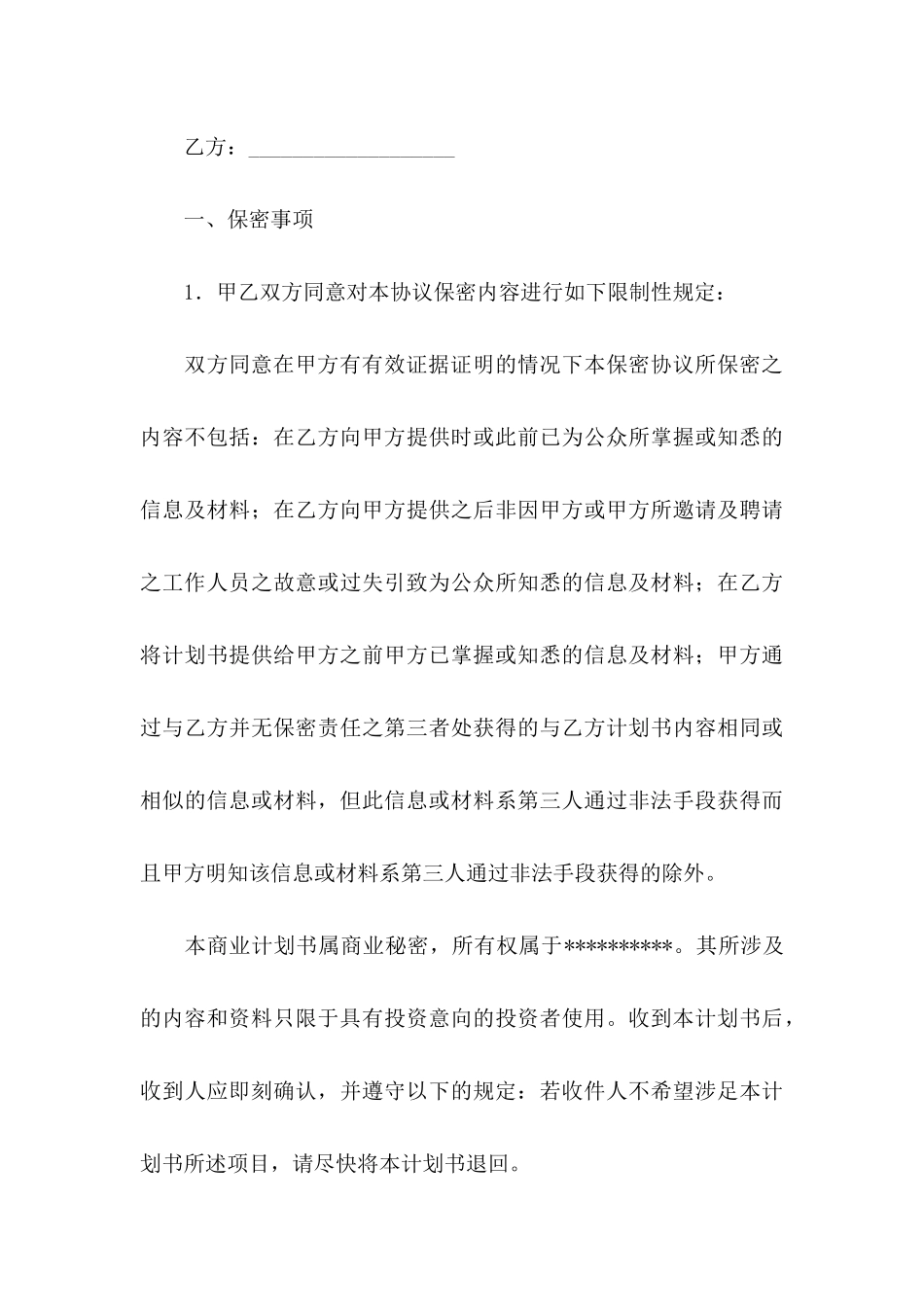 保密承诺书锦集9篇_第3页