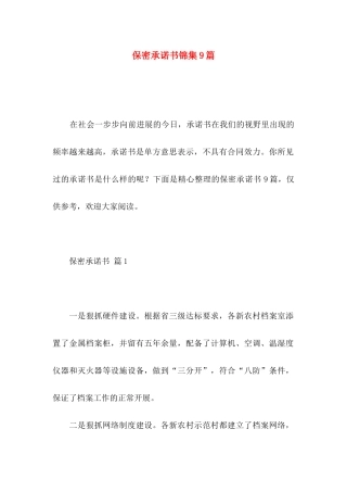 保密承诺书锦集9篇