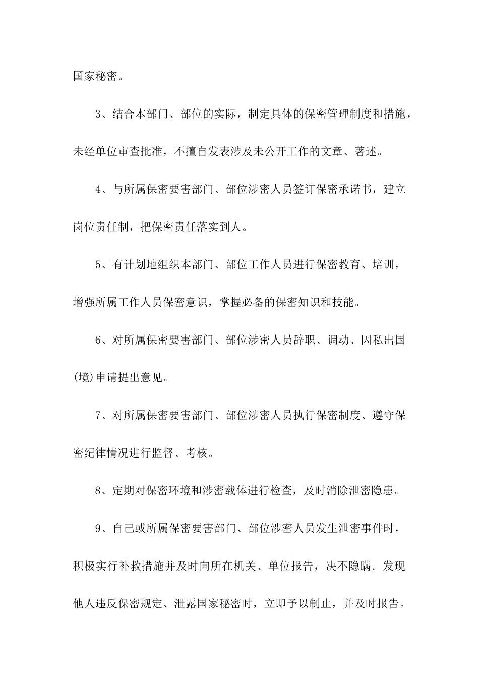 保密承诺书范文汇编八篇_第2页