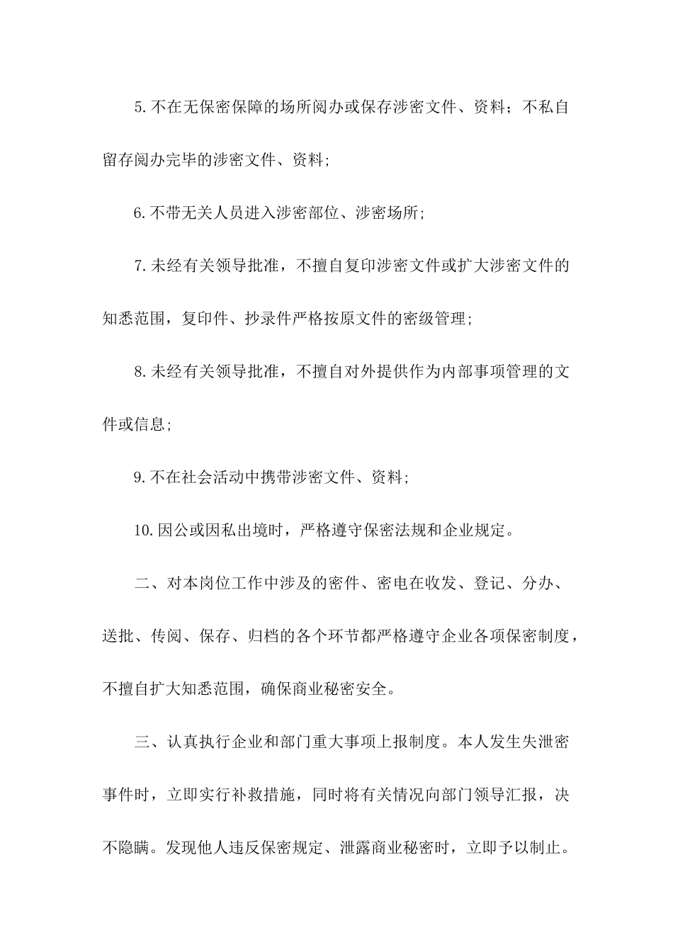 保密承诺书范文集合五篇_第2页
