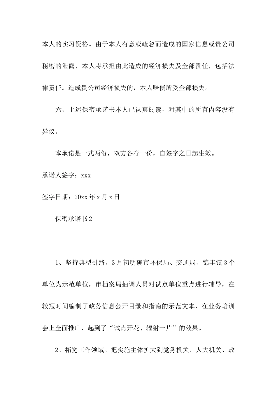 保密承诺书集合15篇_第3页