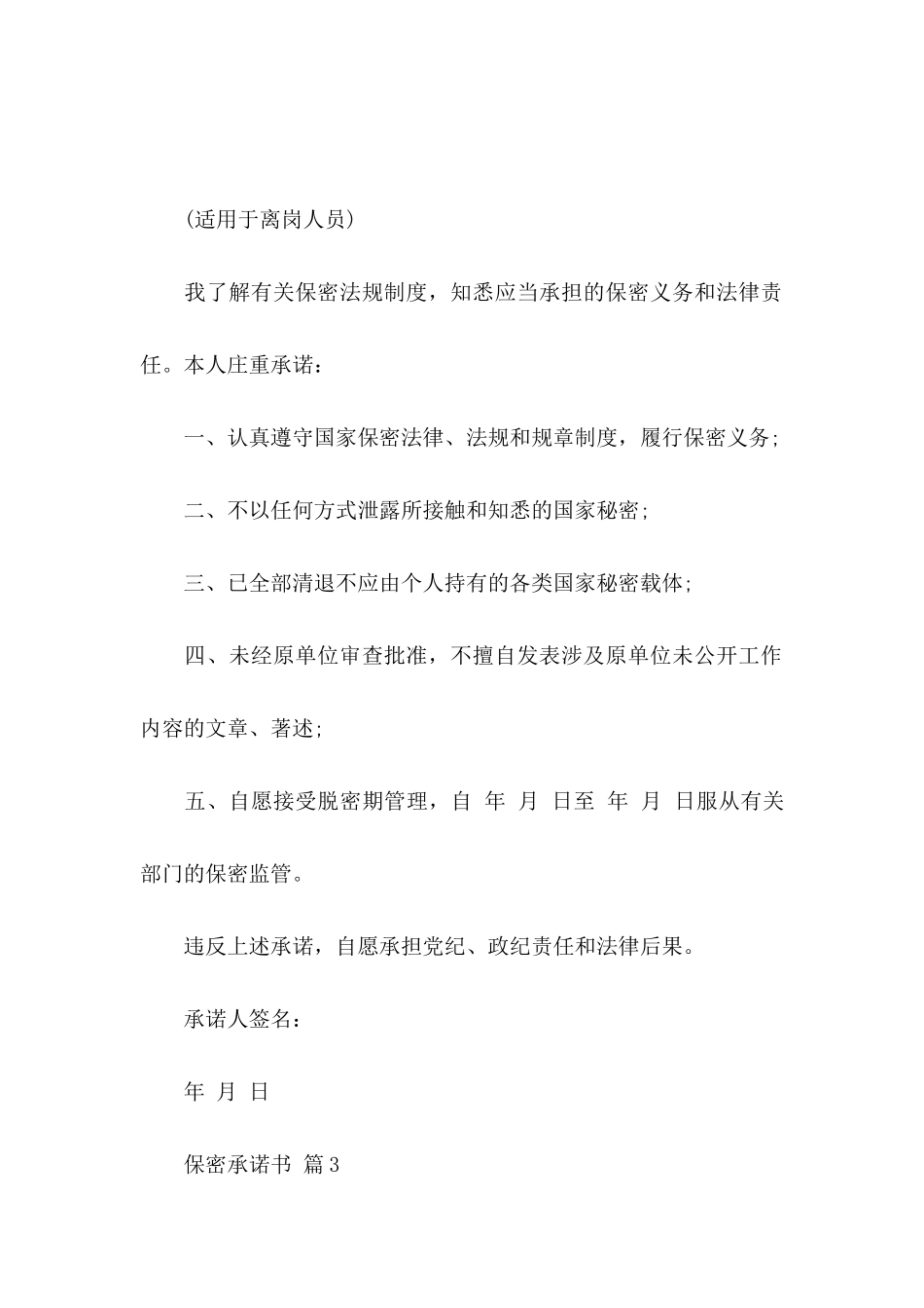 保密承诺书集合七篇_第3页