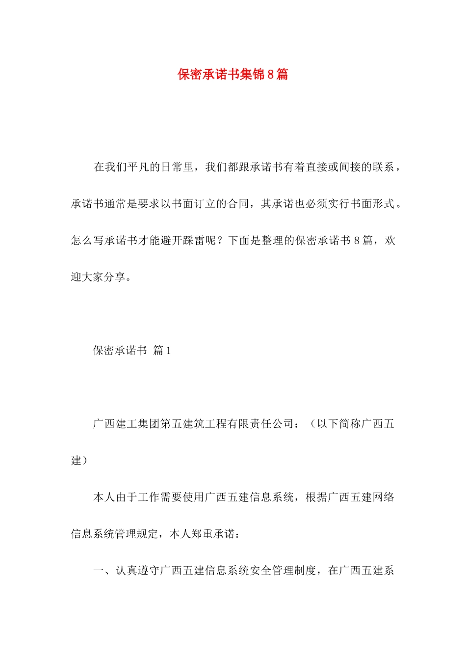 保密承诺书集锦8篇_第1页