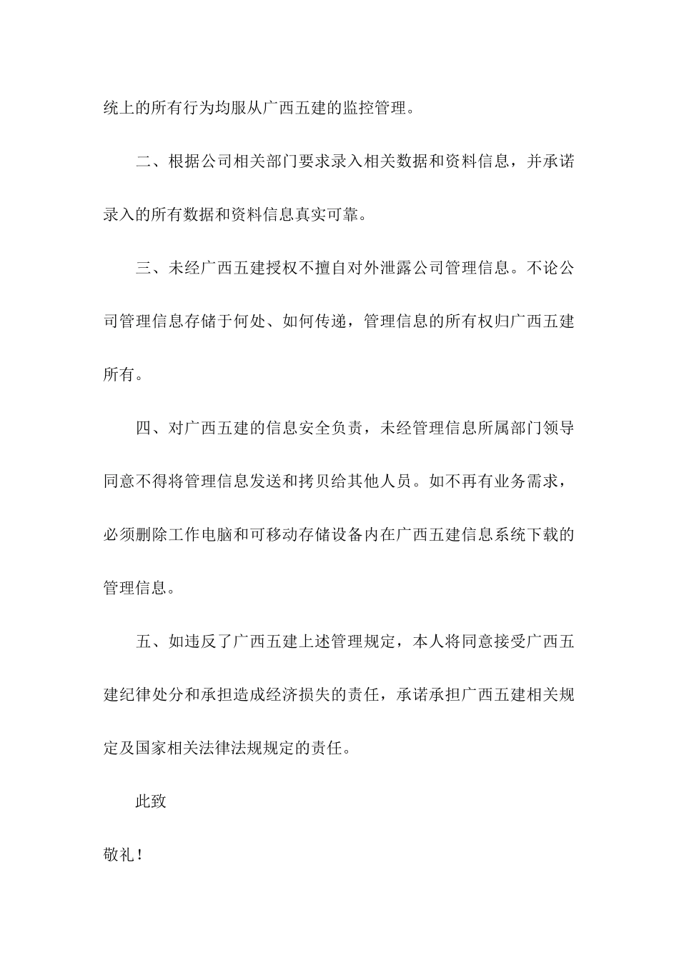 保密承诺书集锦8篇_第2页