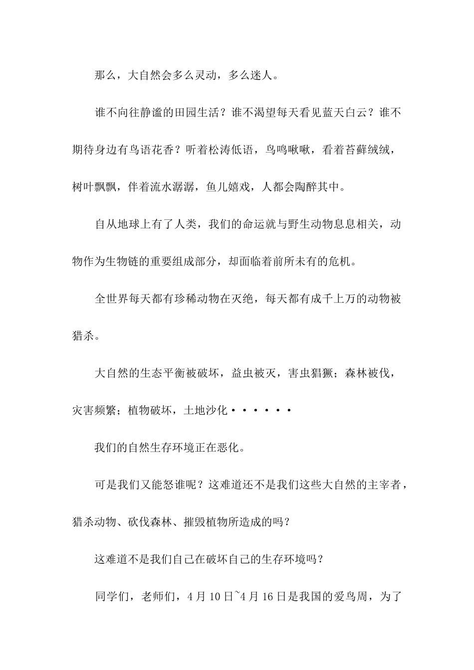 保护动物倡议书 _第2页