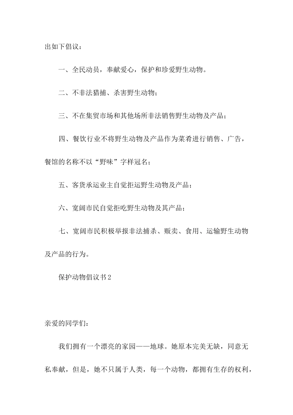 保护动物倡议书 (2)_第3页