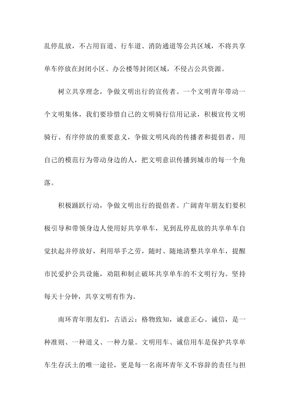保护共享单车倡议书_第3页