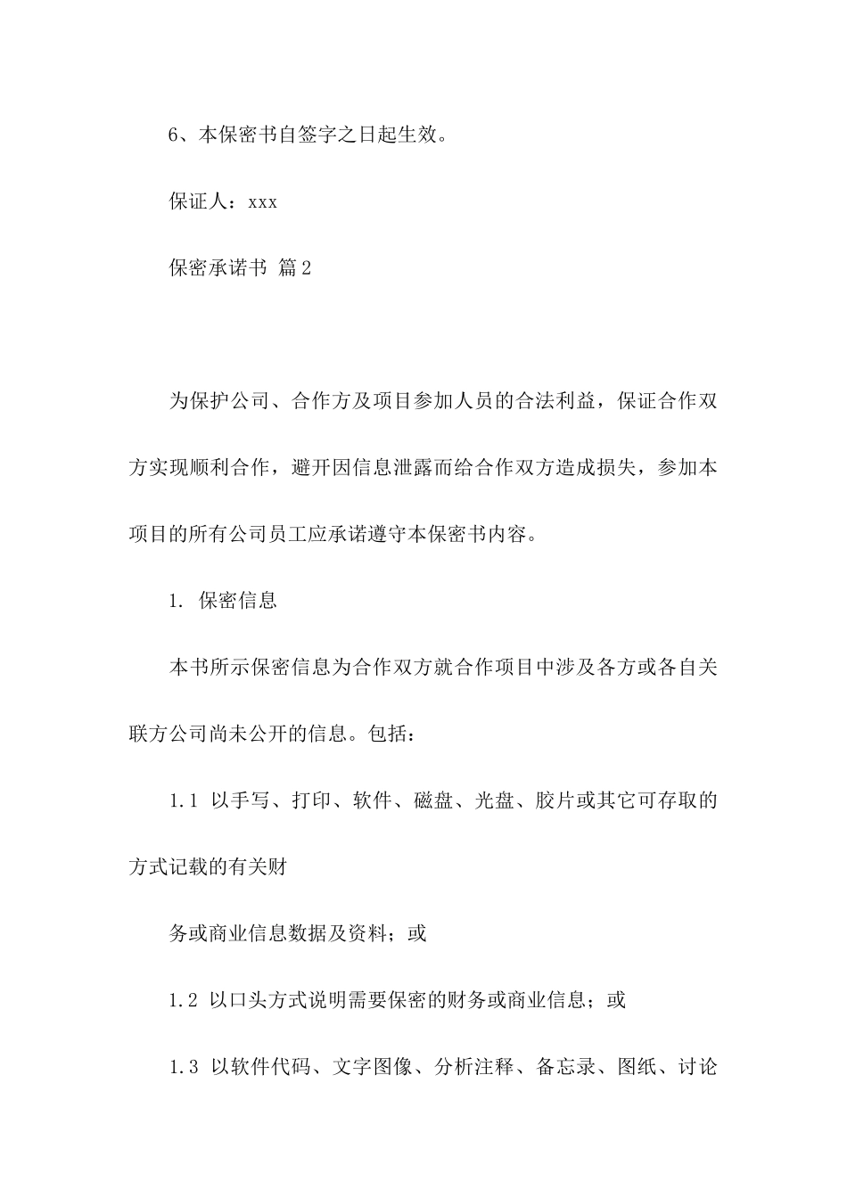 保密承诺书集锦7篇_第3页