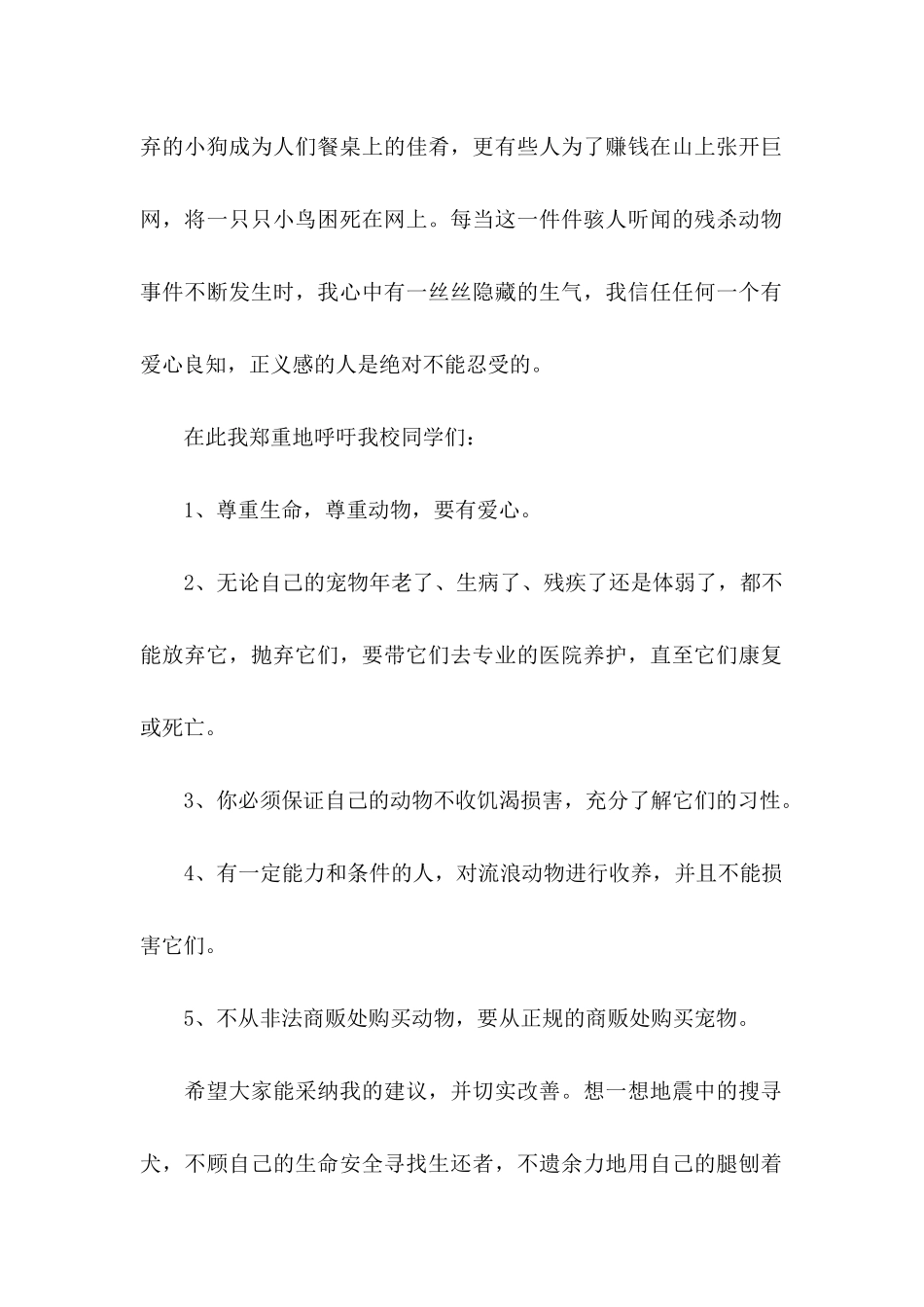 保护动物倡议书15篇 (2)_第2页