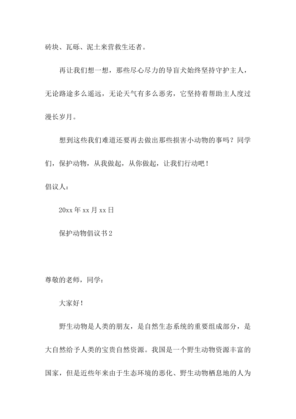 保护动物倡议书15篇 (2)_第3页