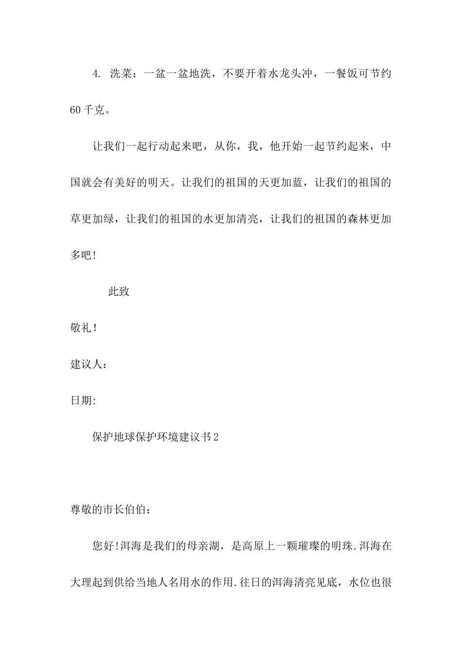 保护地球保护环境建议书 (2)_第3页