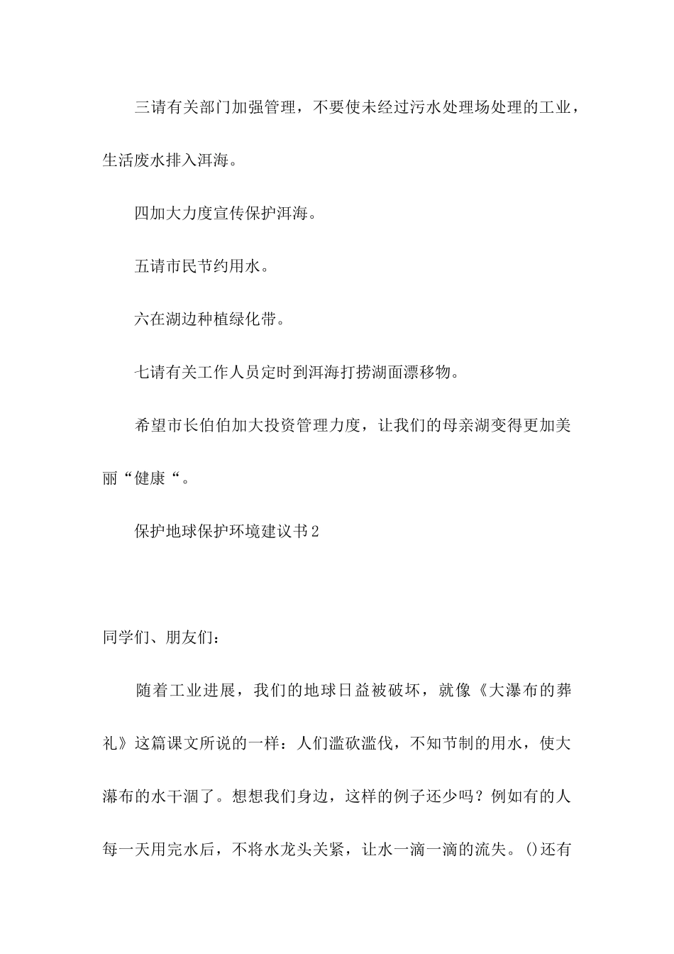 保护地球保护环境建议书 _第3页