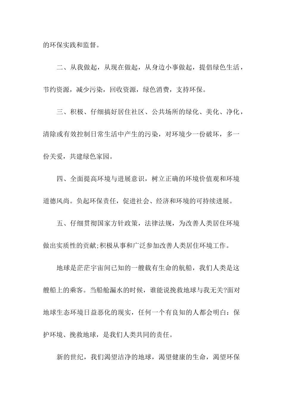 保护地球倡议书(集锦15篇)_第2页