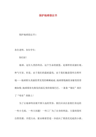 保护地球倡议书 (2)