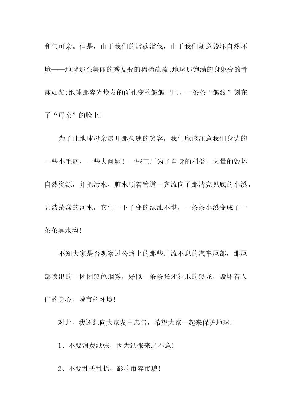 保护地球倡议书 _第2页