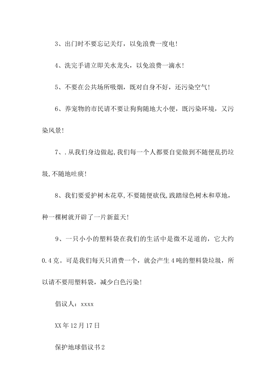 保护地球倡议书 _第3页