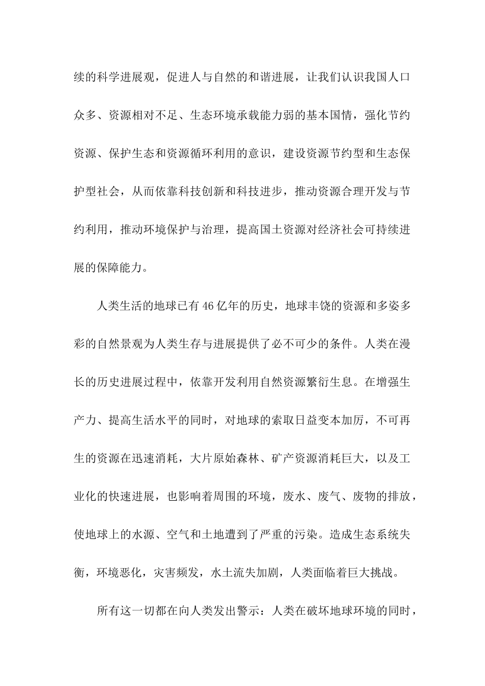 保护地球倡议书(15篇)_第2页