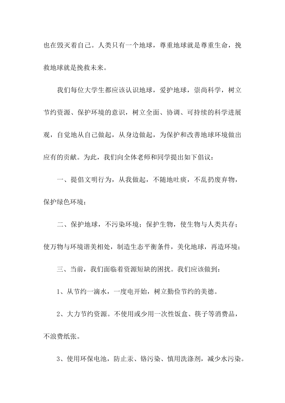 保护地球倡议书(15篇)_第3页