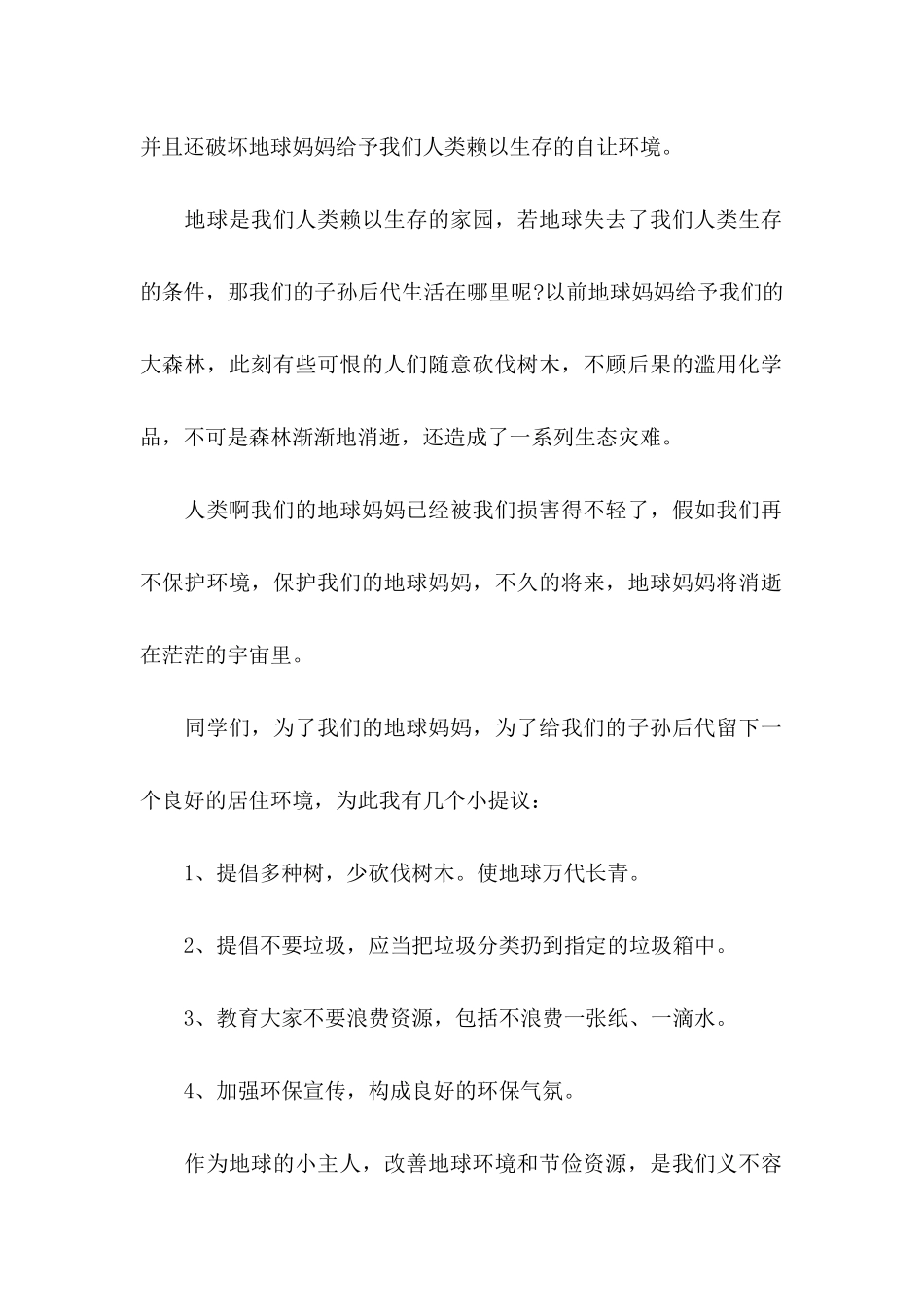 保护地球倡议书(15篇) (2)_第2页