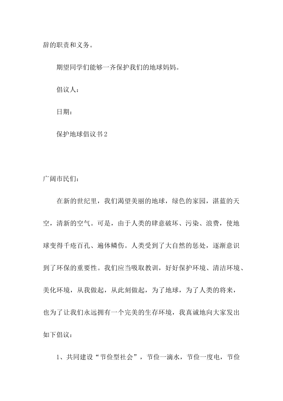 保护地球倡议书(15篇) (2)_第3页
