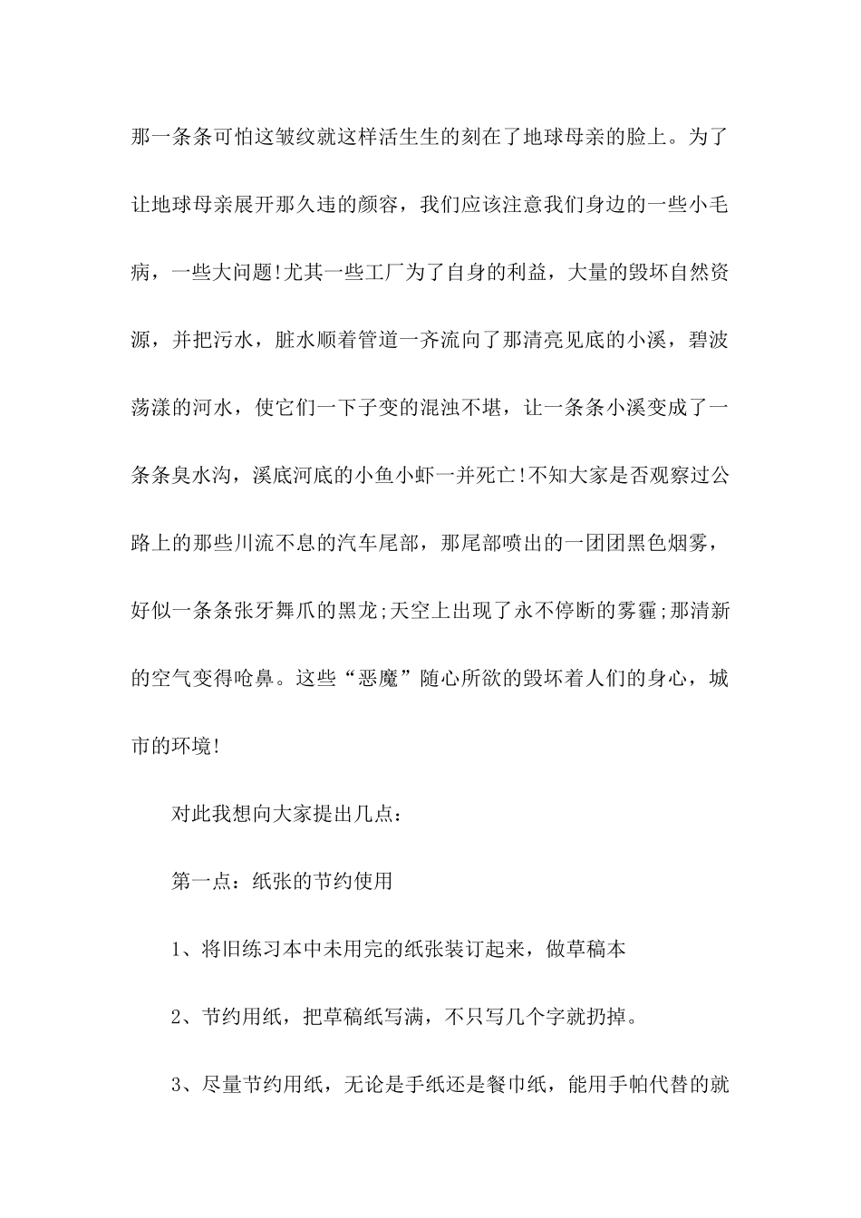 保护地球倡议书15篇_第2页
