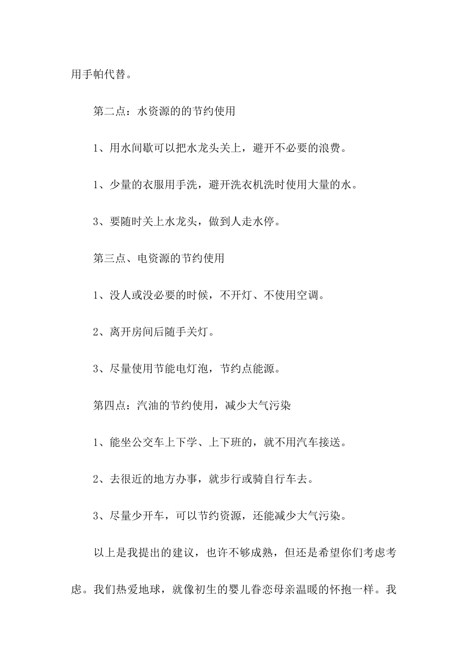 保护地球倡议书15篇_第3页