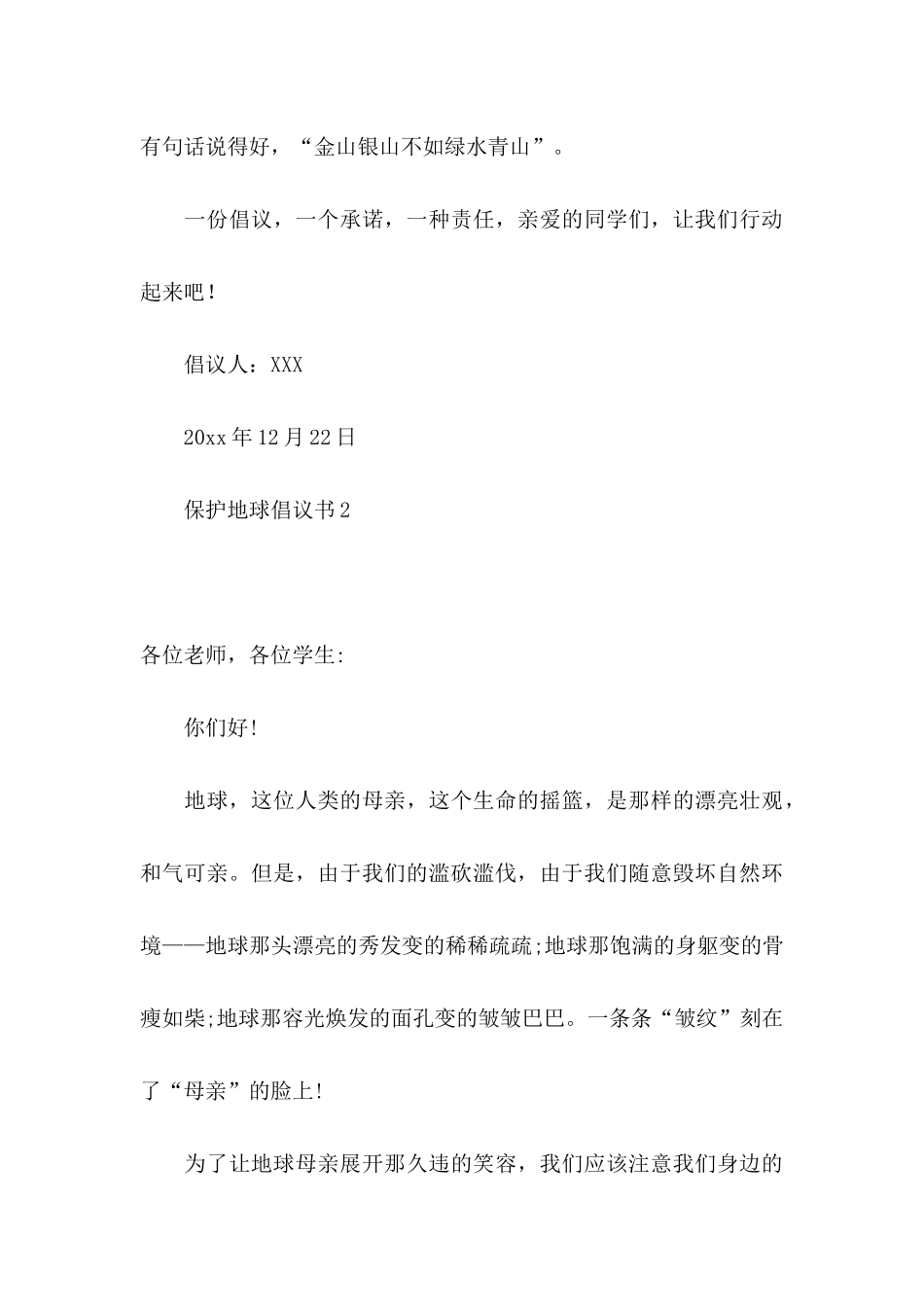 保护地球倡议书15篇（一）_第3页