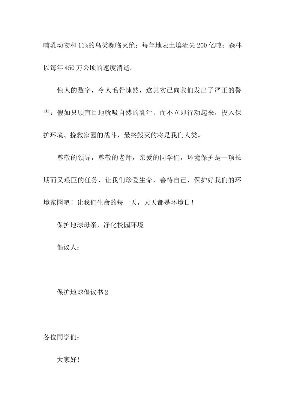 保护地球倡议书15篇 _第3页