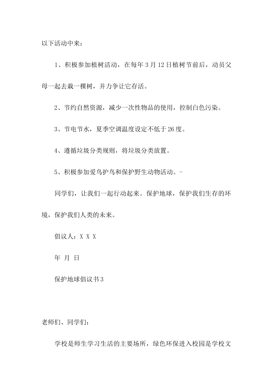 保护地球倡议书_第2页