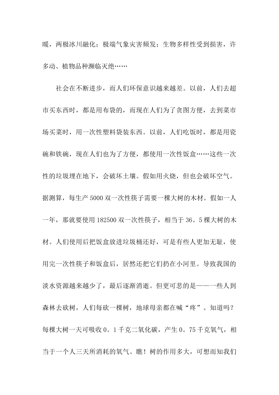 保护地球倡议书集锦15篇_第2页