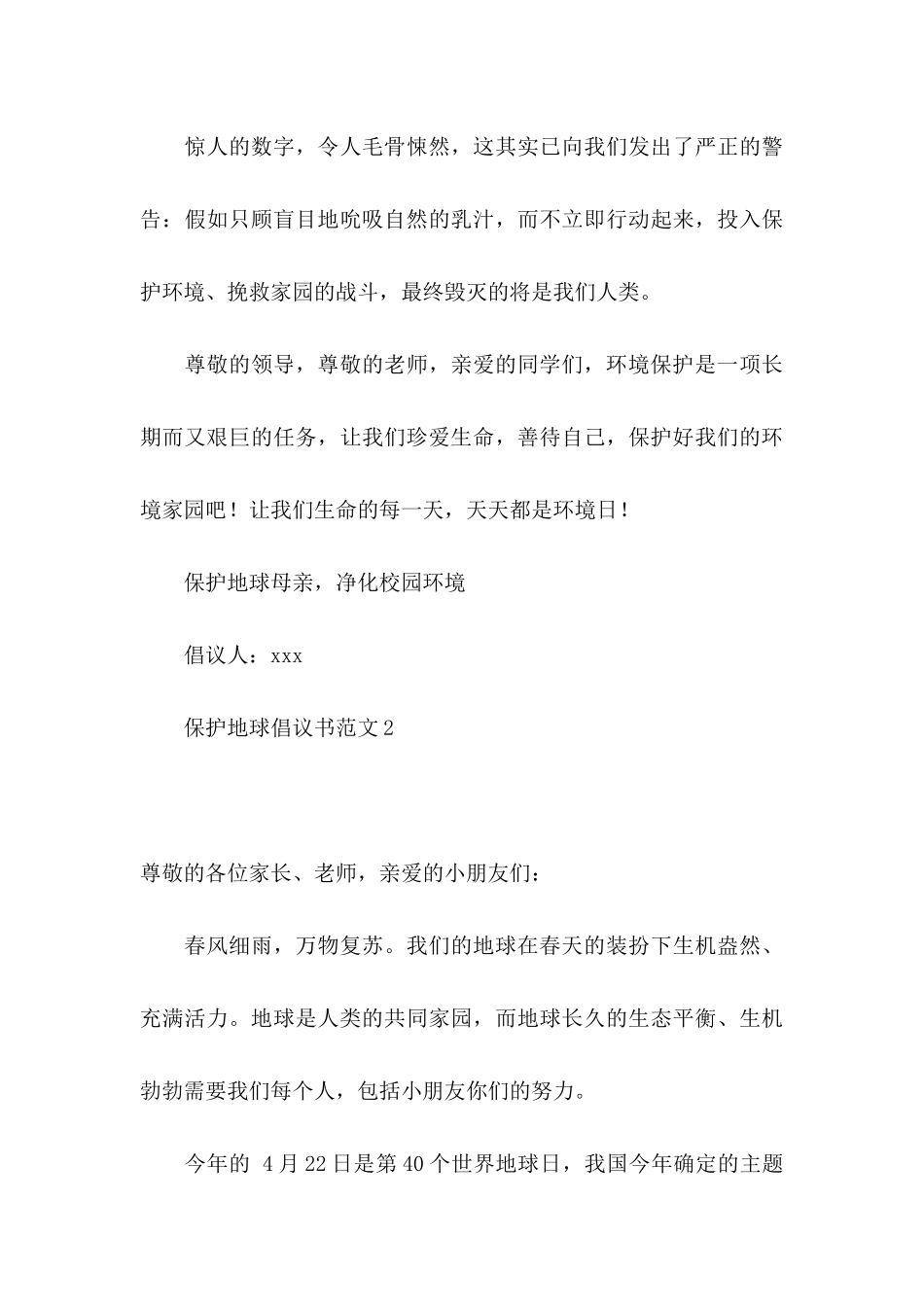 保护地球倡议书范文_第3页