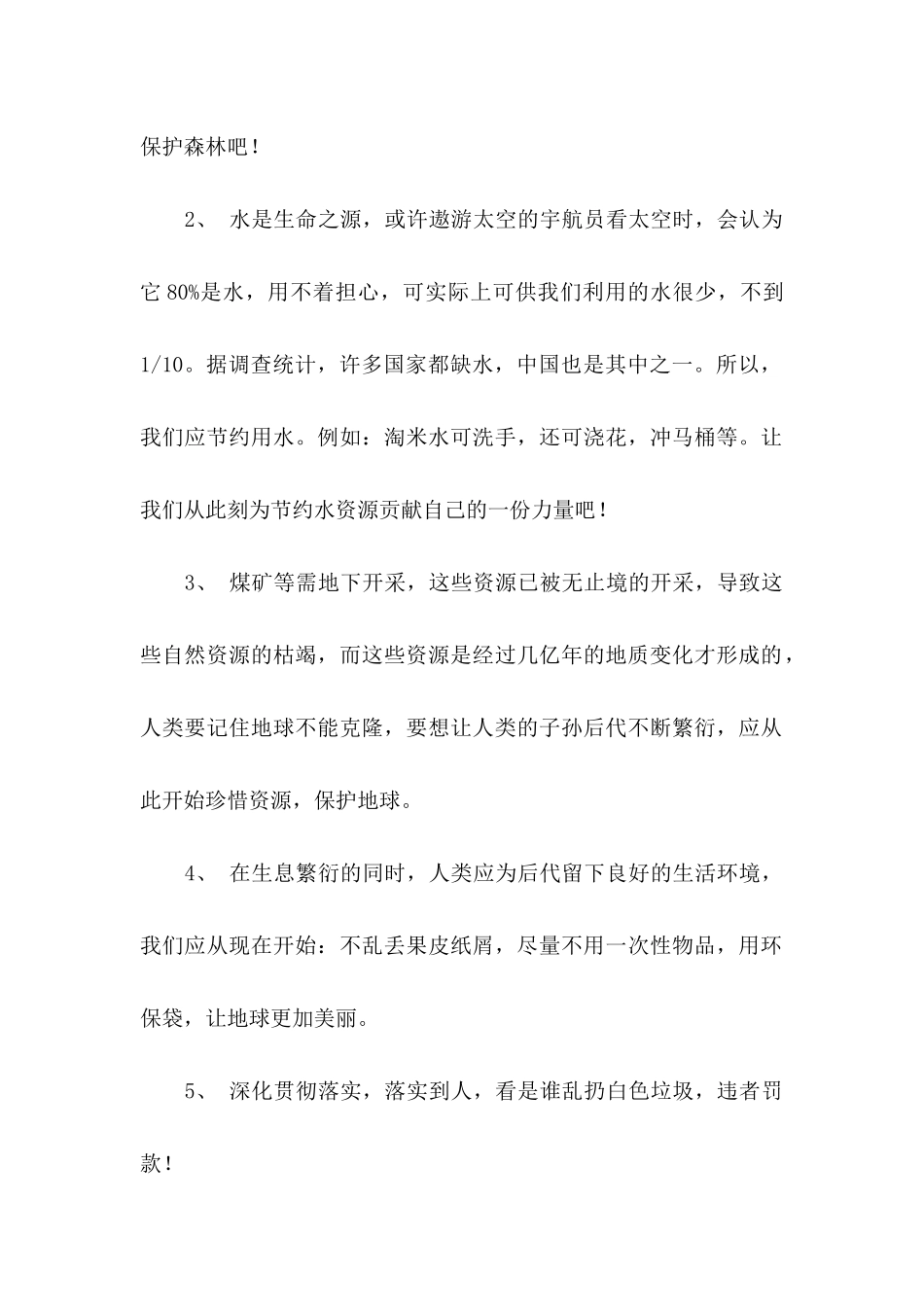 保护地球建议书 (3)_第2页