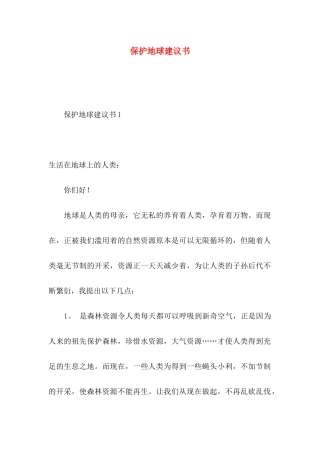 保护地球建议书 (3)