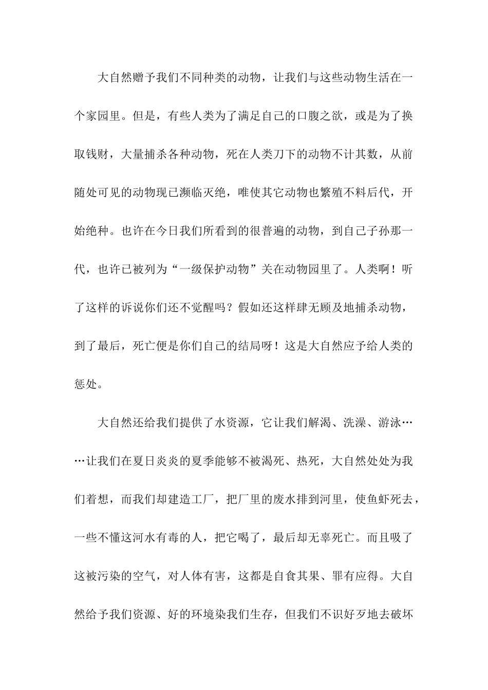 保护地球建议书 (4)_第2页