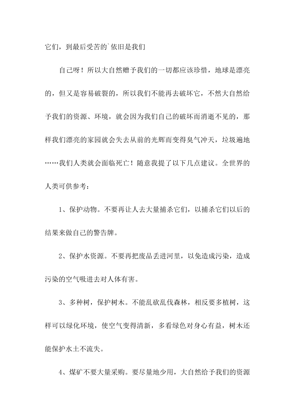 保护地球建议书 (4)_第3页