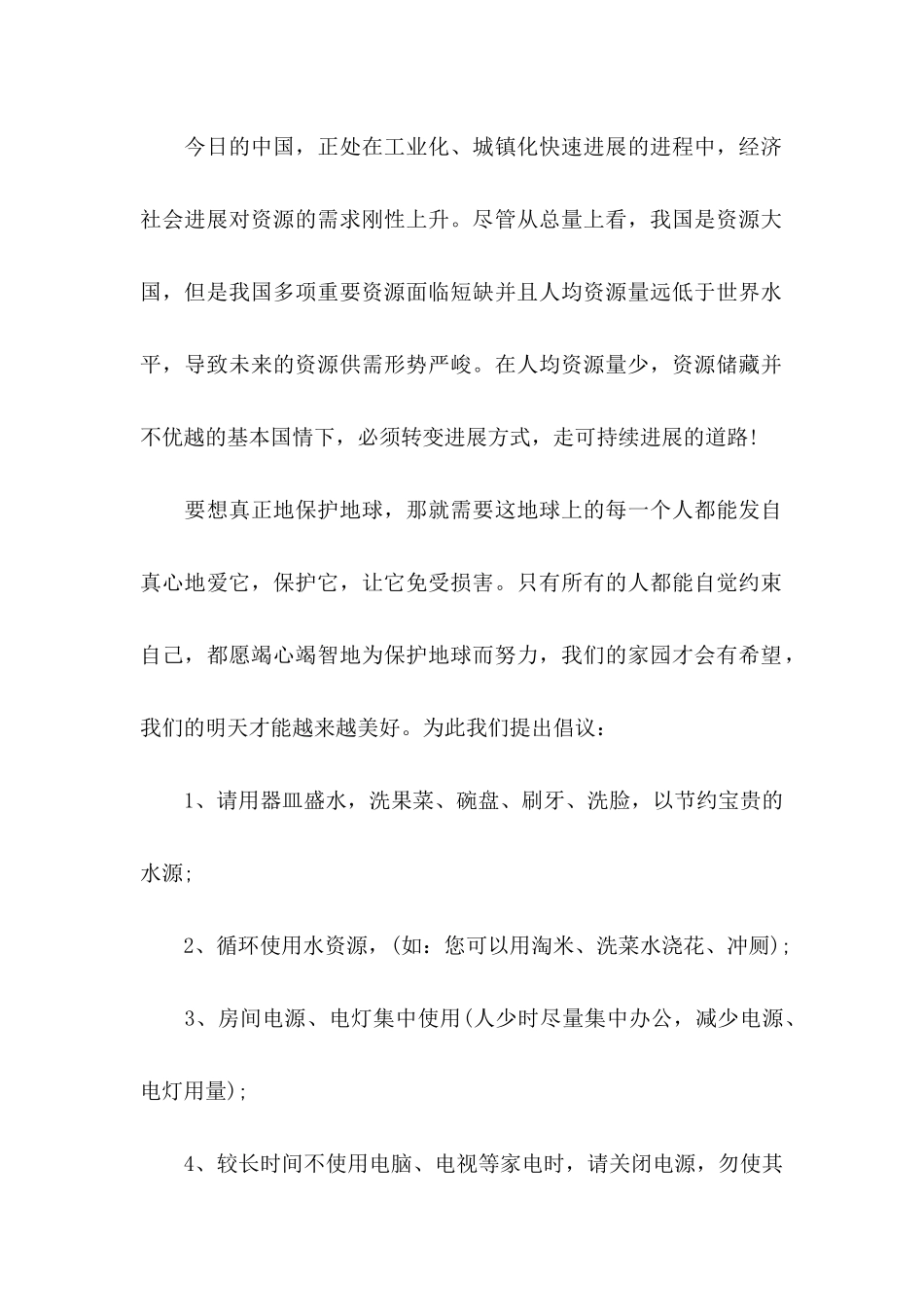 保护地球建议书 (2)_第2页