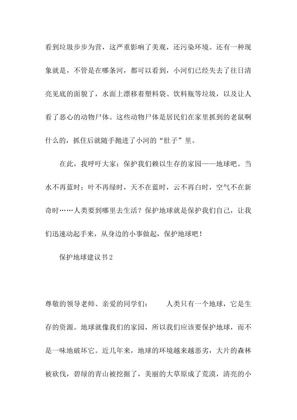 保护地球建议书(15篇) (2)_第2页
