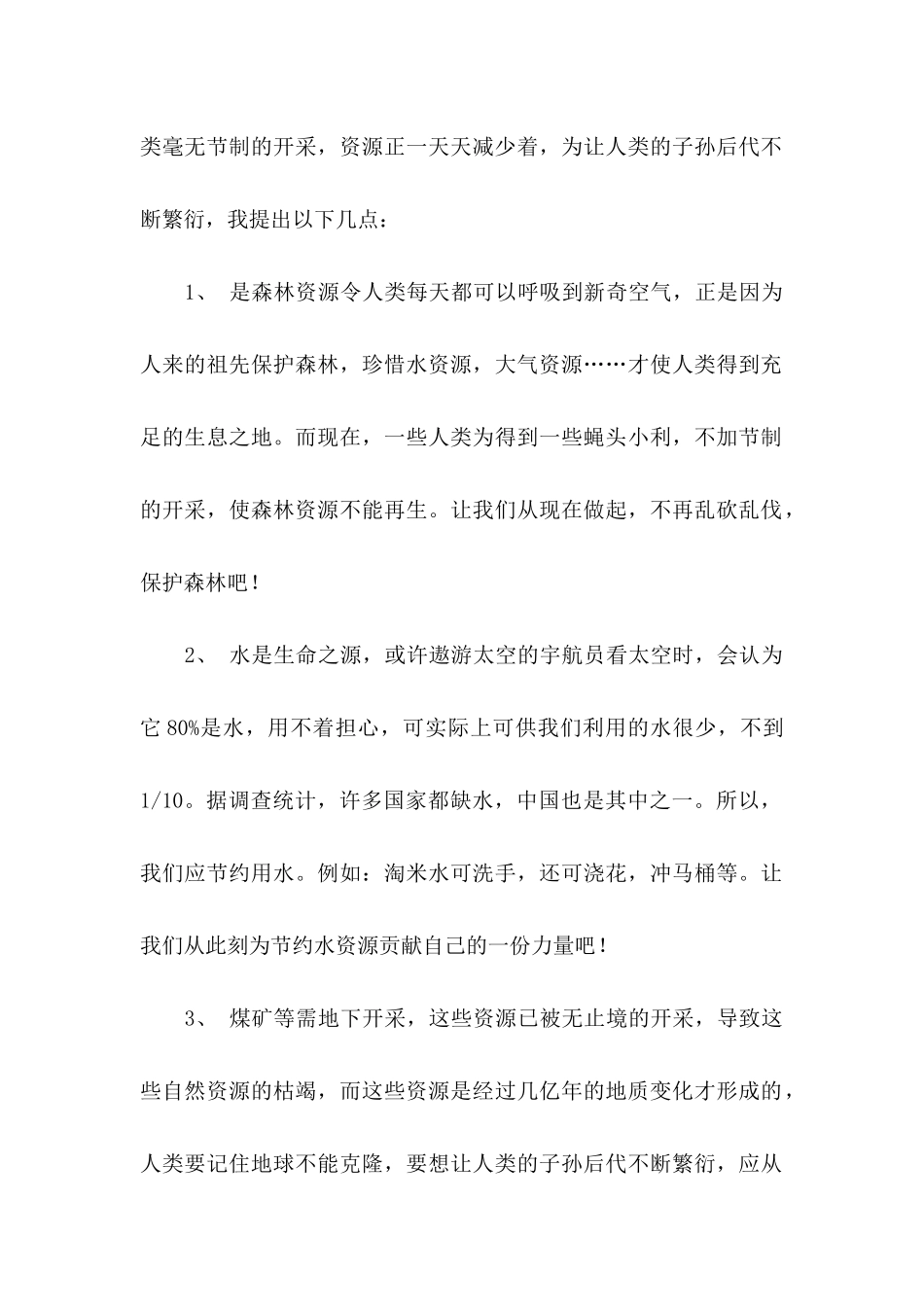 保护地球建议书(15篇) (3)_第2页