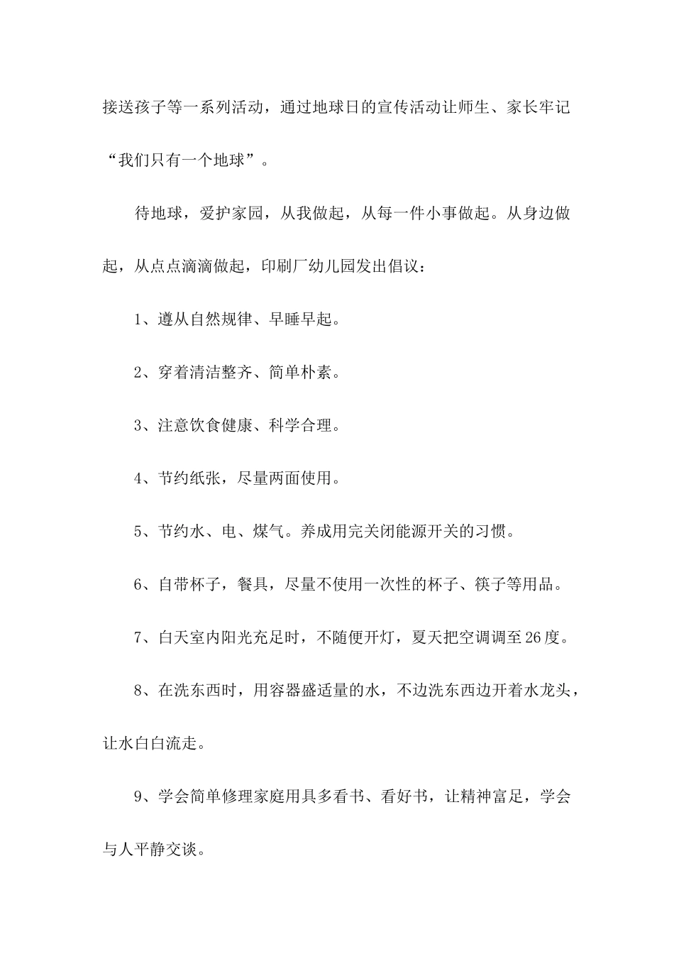 保护地球建议书(15篇)_第2页