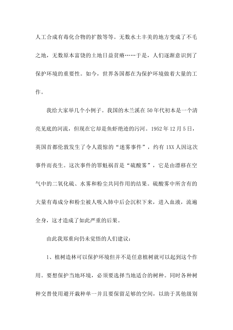 保护地球建议书(合集15篇)_第2页