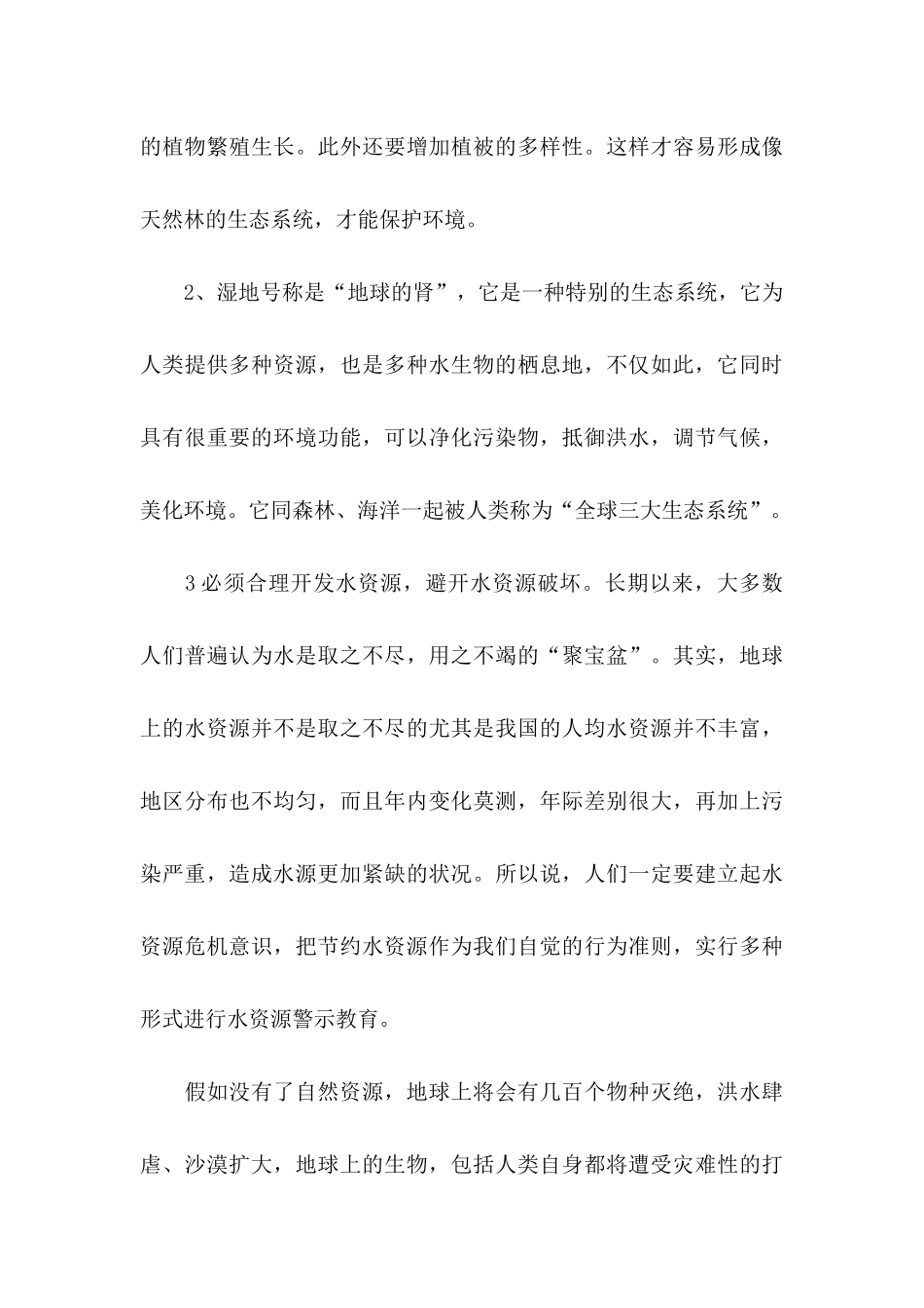 保护地球建议书(合集15篇)_第3页