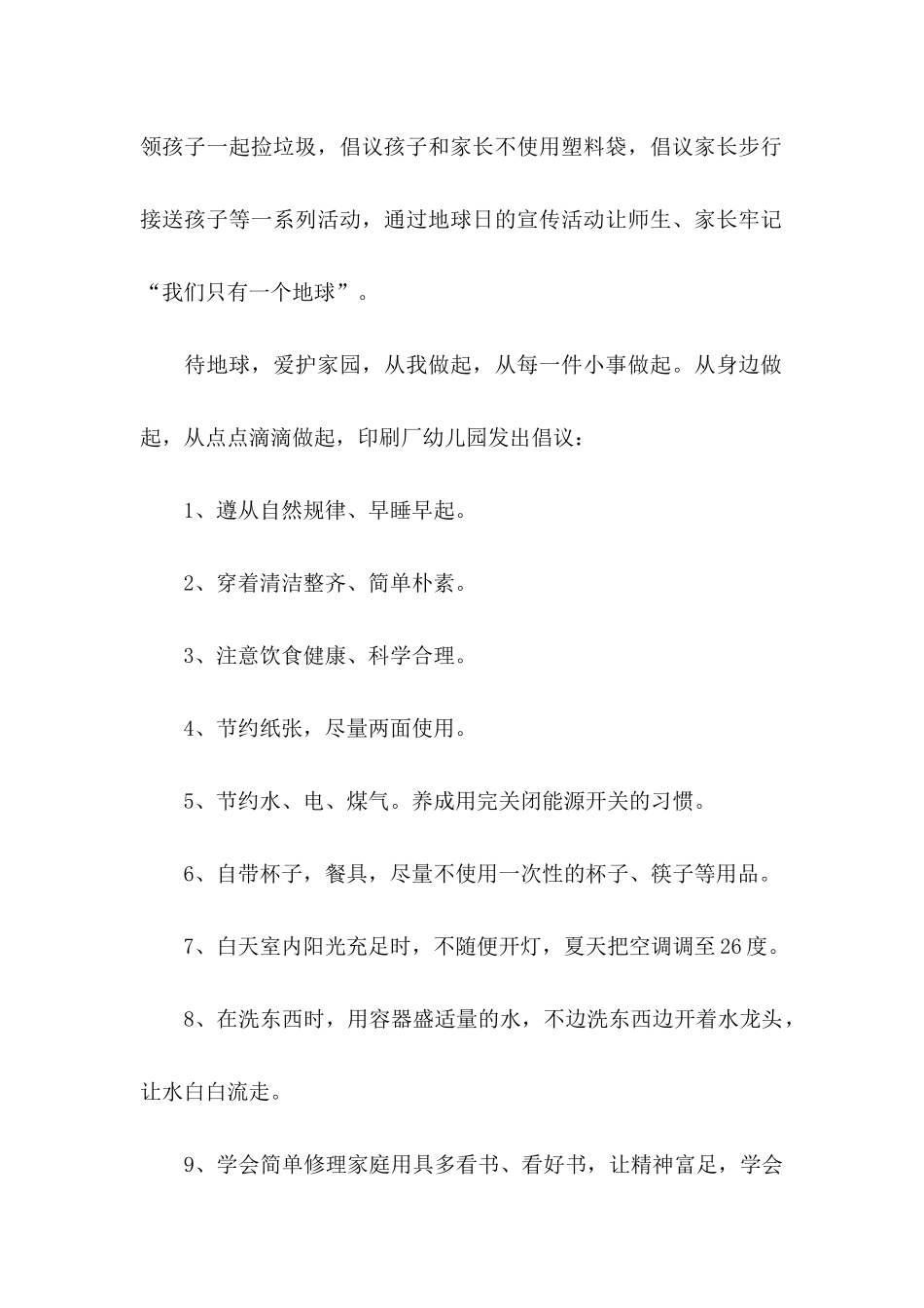 保护地球建议书(汇编15篇)_第2页