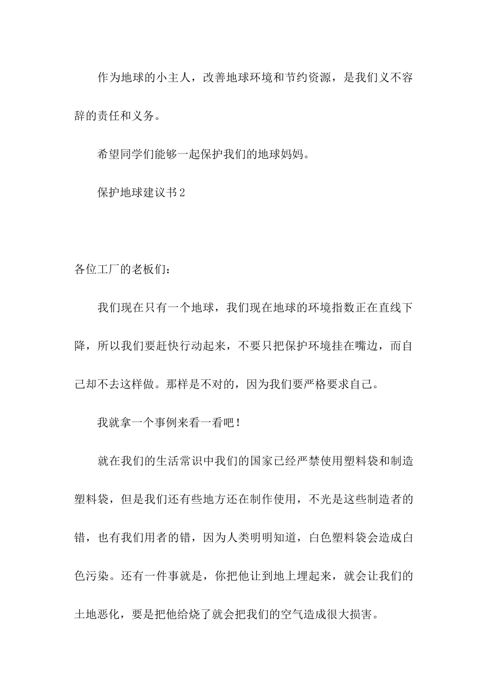 保护地球建议书(集合15篇)_第3页