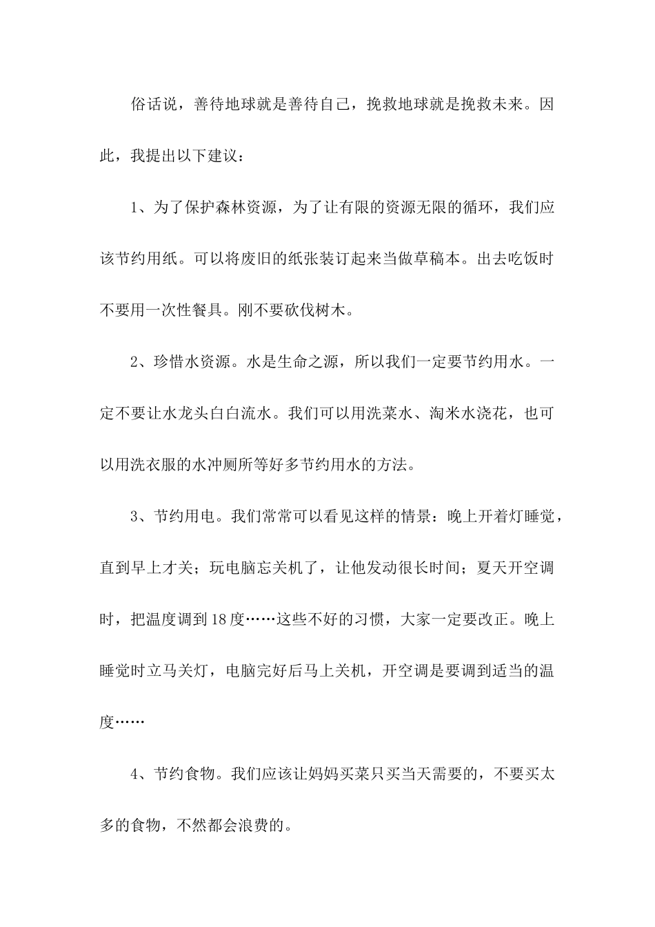 保护地球建议书_第2页