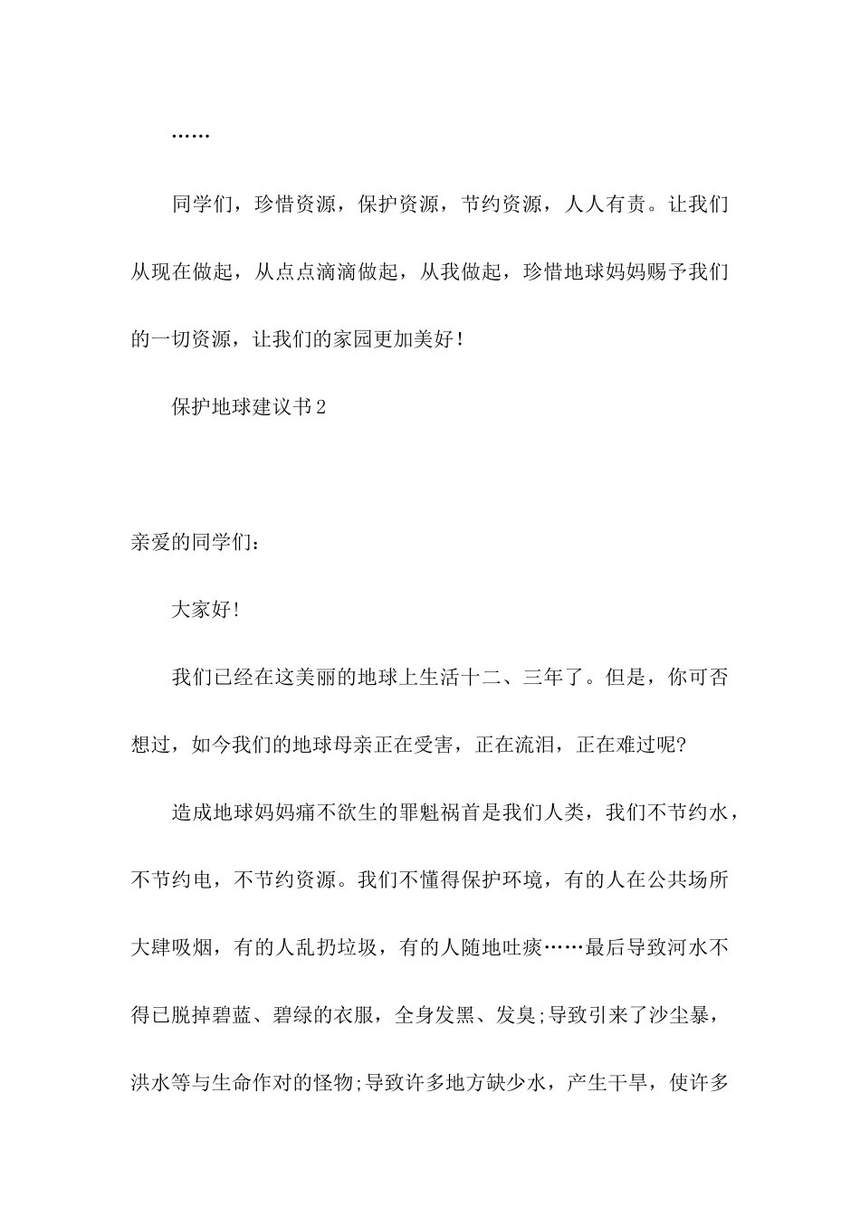 保护地球建议书_第3页