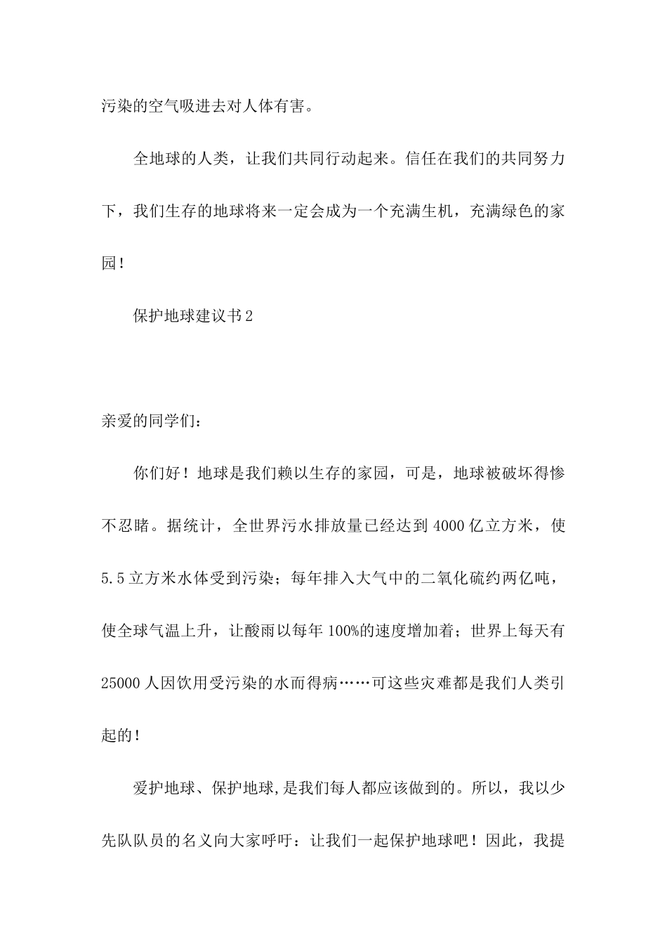 保护地球建议书合集15篇_第3页