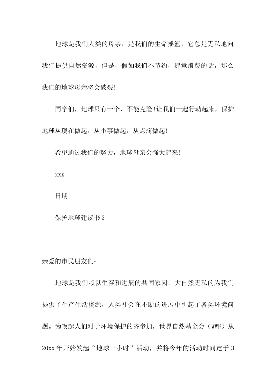 保护地球建议书15篇 _第3页
