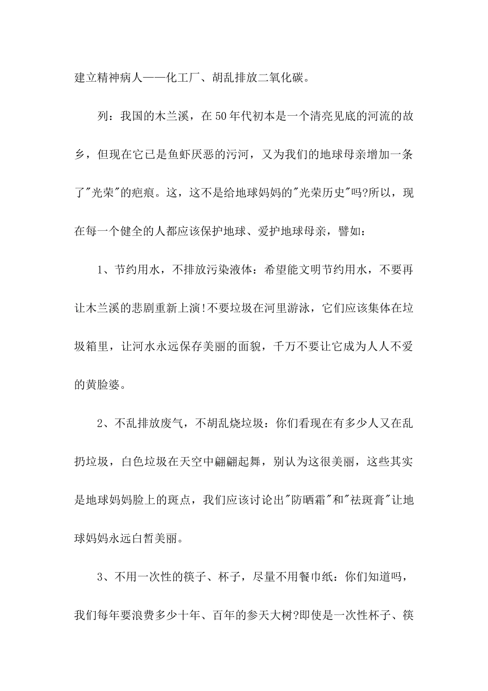 保护地球建议书15篇（一）_第2页
