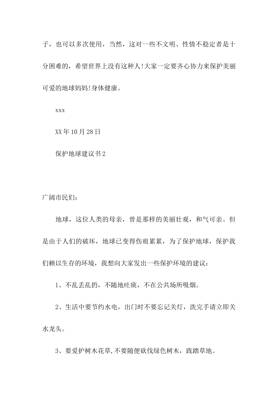 保护地球建议书15篇（一）_第3页